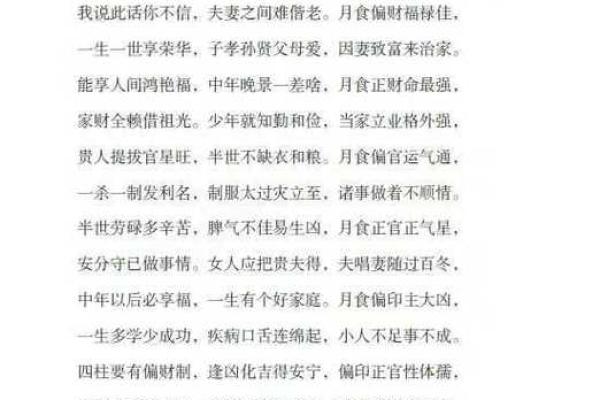 盲派八字算命绝招大全