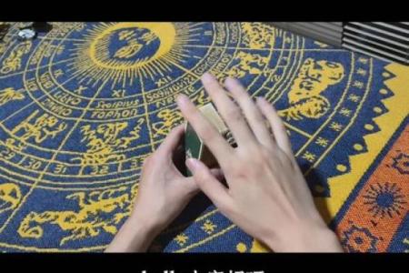 塔罗测试：年初，你会遭遇桃花劫吗？