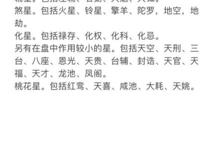 紫薇斗数星曜表