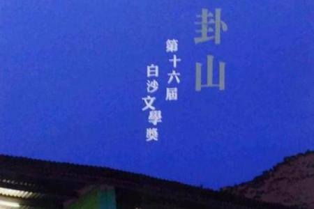 算命中鹰扬卦什么意思
