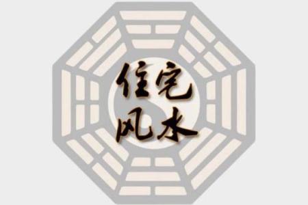 老房子有什么样的风水
