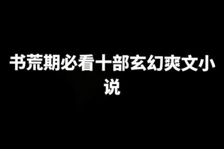 玄幻小说算命的小说推荐