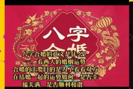 八字合婚那么重要吗 会影响家人吗