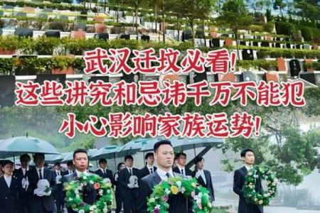 迁坟风水分析：要注意这些忌讳