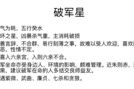 《紫微斗数》：廉贞破军在卯酉宫