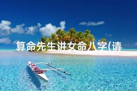 八字轻的人