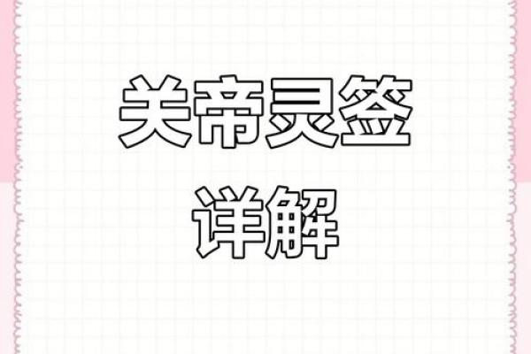 关帝灵签87签解签事业