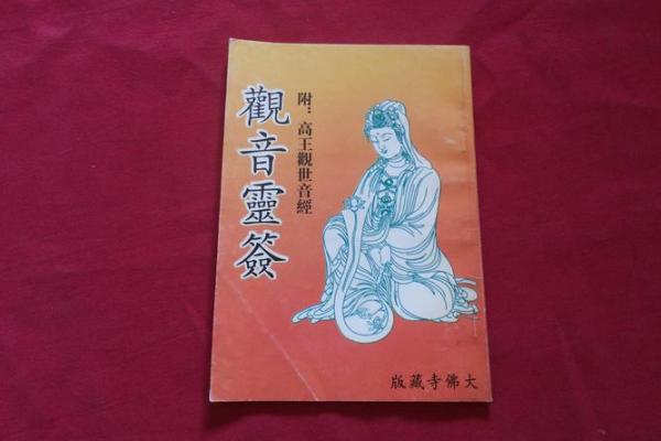 观音灵签23签解签精髓  观音菩萨灵签23签