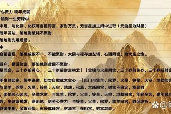 紫薇斗数男命妻管严