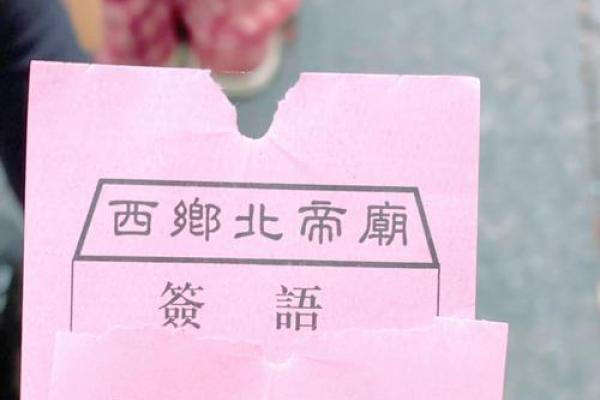 北帝灵签21签健康