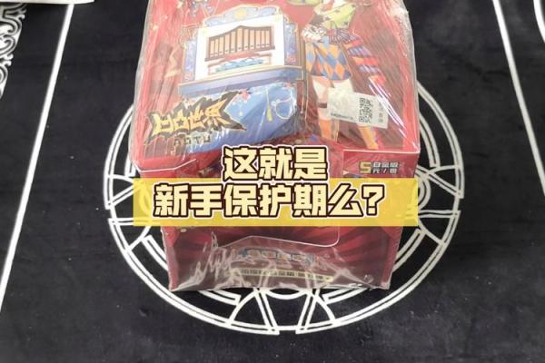 大家小时候是都有“新手保护期”么？网友说：主打一个八字过硬！