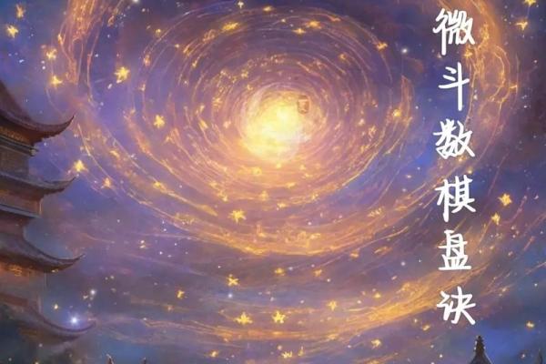 紫薇斗数夫妻宫灵匣
