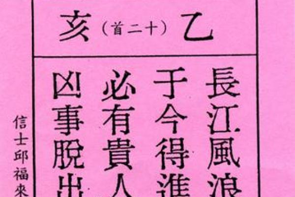 妈祖灵签七十签