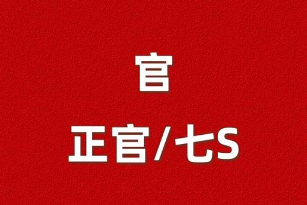 八字官多