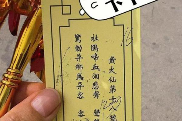 黄大仙灵签59解签