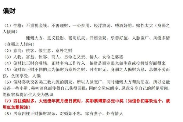 八字中偏财多无偏财用