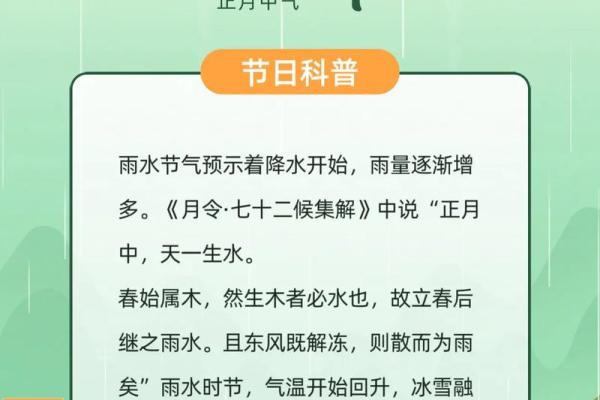 明天雨水，要谨防节气风水禁忌