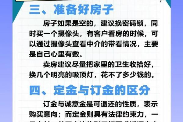 一起看看购买二手房的风水讲究