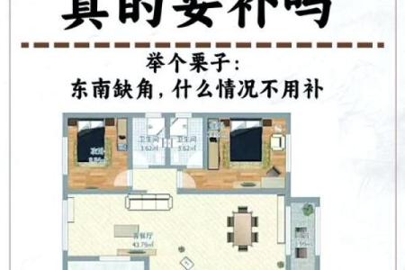 房屋缺角风水化解方法 房屋补角最好的方法