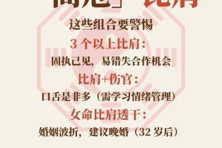女性八字中多个比肩特征的解析分享