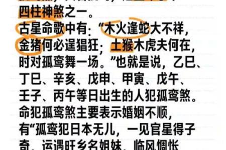 常用八字神煞介绍 孤辰寡宿