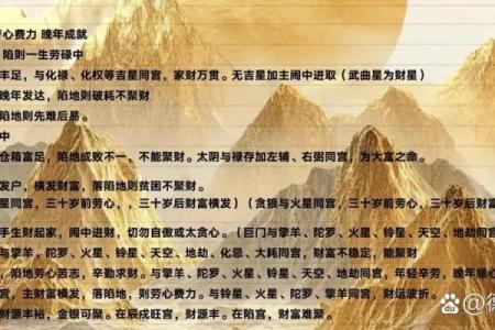 紫薇斗数男命妻管严