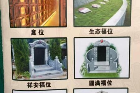 墓地风水改良