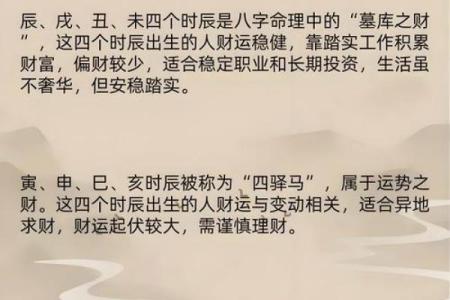 生辰八字今日财运