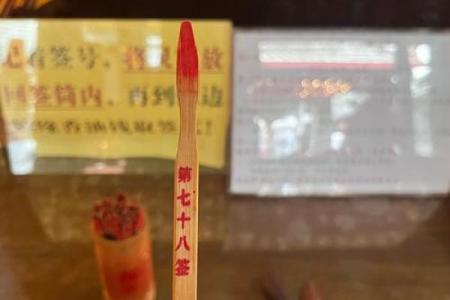 吕祖灵签79签解签