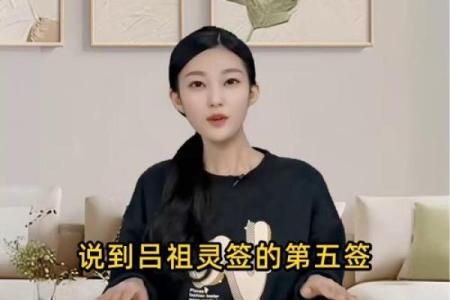 吕祖灵签第14签