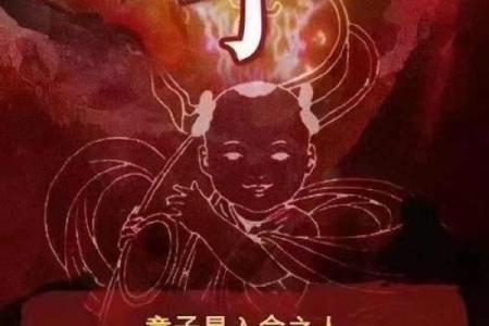八字童子命