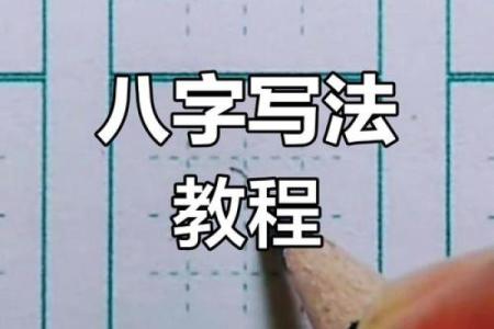 八字笔画测试，测算姓名笔画，看看您的命运如何