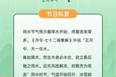 明天雨水，要谨防节气风水禁忌