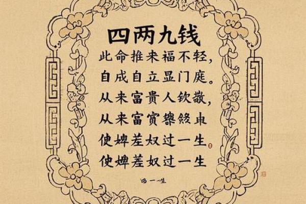 称骨算命4.6两