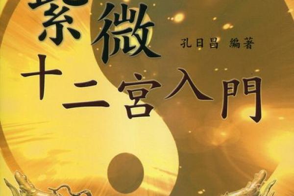 紫薇斗数得得旺