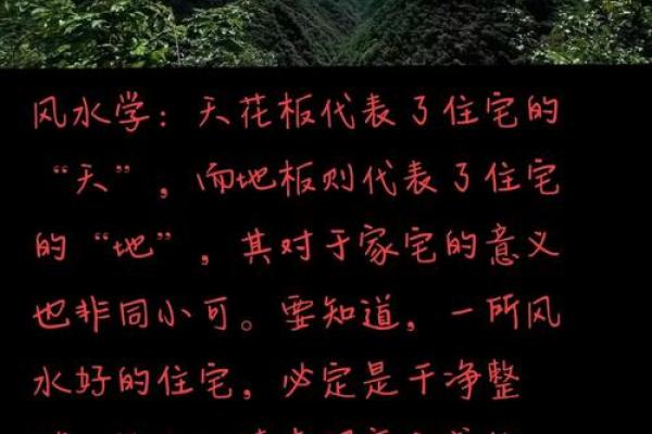 山地风水利用自然环境改善生活质量