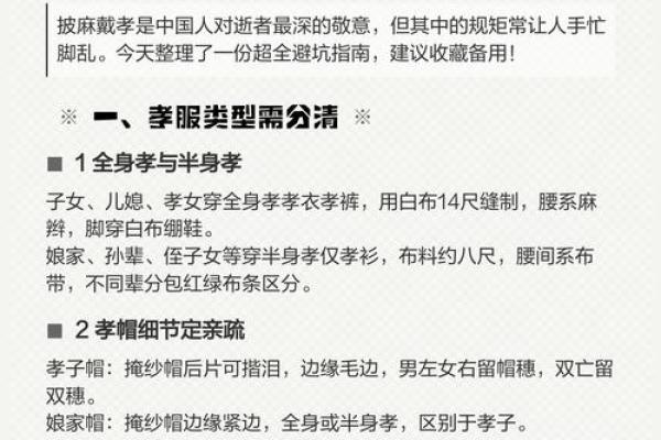 八字带孝服怎么破解,算八字戴孝