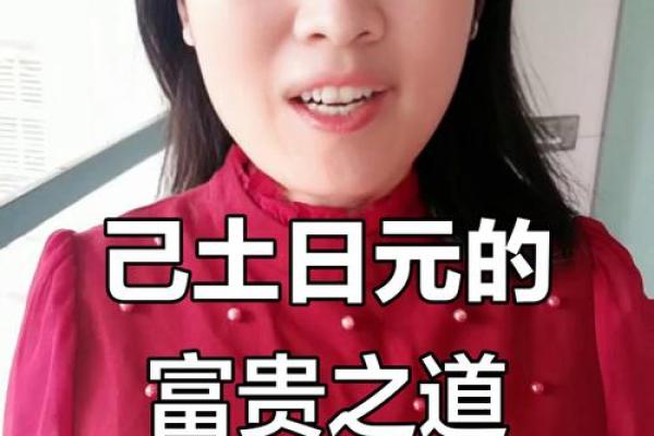 八字算命：己土日元的人怎么样