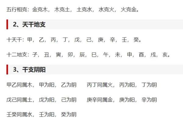 八字中的五行