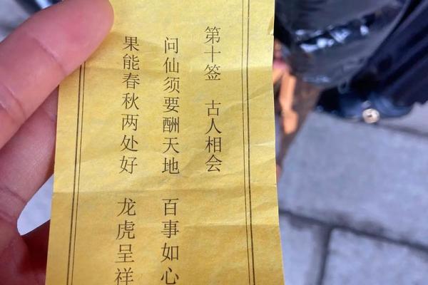 第八十六签解签姻缘,灵签第八十六签