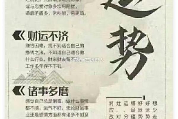 八字走差运应该如何做？