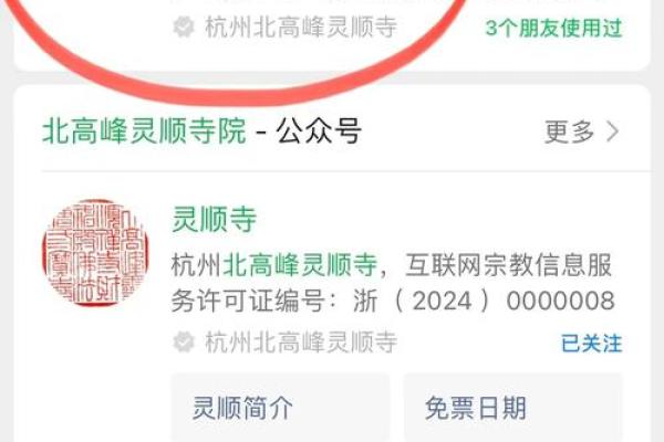 灵顺寺解签三十一