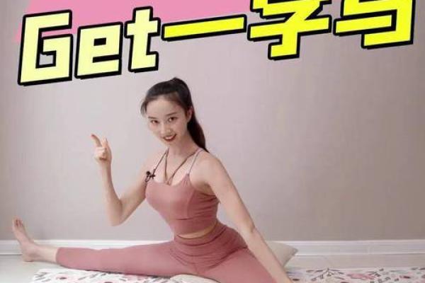 如何练八字马