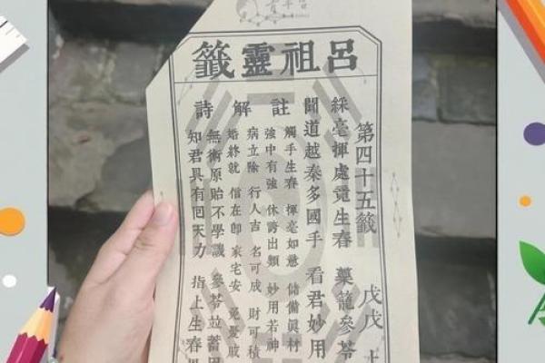 吕祖灵签81签解签