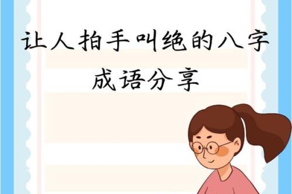 怎样写八字
