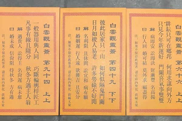 黄大仙第六十签求姻缘 黄大仙66签解签上吉？