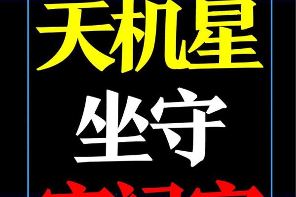 紫薇斗数夹贵禄