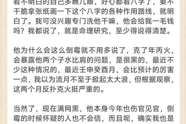 八字忌火