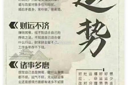 八字走差运应该如何做？