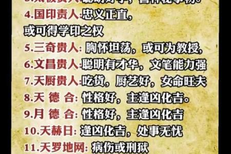 八字中哪些贵人最厉害呢